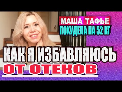 Похудела со 115 до 63 кг. Как я избавилась от отеков и убрала всю лишнюю воду из организма