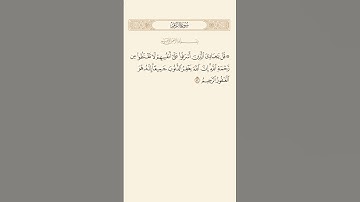 SURAH AZ-ZUMAR AYAT 53|٥٣|سورة الزمر آيت BY QARI MUHAMMAD IQBAL BIN AHMAD #quraan #quranic #qari
