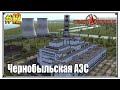Чернобыльская АЭС | Workers & Resources Soviet Republic прохождение #12