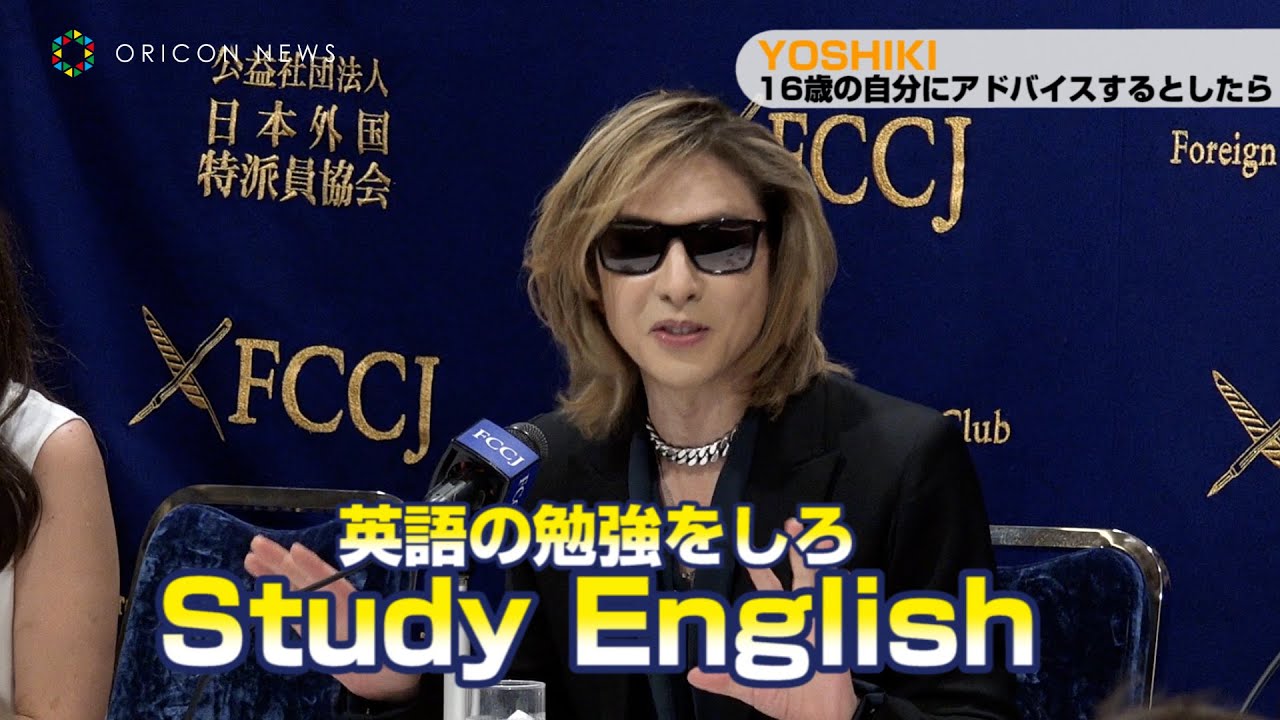 YOSHIKI、流ちょうな英語で会見　16歳の自分へ言いたいのは「英語を勉強しろ」