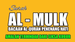 🔴 MUROTAL SURAH AL MULK MERDU PENGHANTAR TIDUR TERHINDAR DARI SIKSA KUBUR, JADI CAHAYA DI ALAM KUBUR