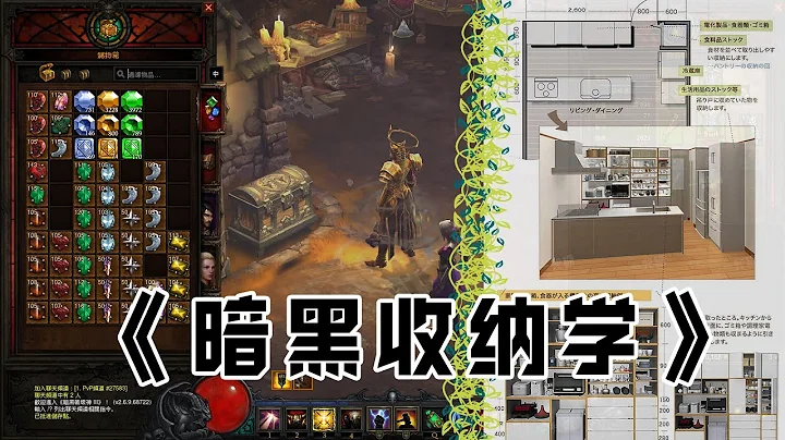 【暗黑3收納學】提前學習好賽季結束的快速裝備整理大法 - 天天要聞