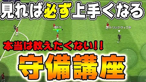 ウイイレアプリ21うまくなる方法