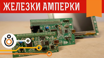 STM32 Discovery — для тех, кто перерос Arduino. Железки Амперки