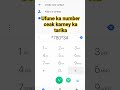 ufune number ceak karney ka code #viralvideo #explore #trending #viral #viralreels #viralchallenge #