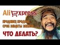 КАК ОТКРЫТЬ СПОР НА ALIEXPRESS ЕСЛИ ПРОДАВЕЦ ПРОДЛИЛ СРОК ЗАЩИТЫ ЗАКАЗА