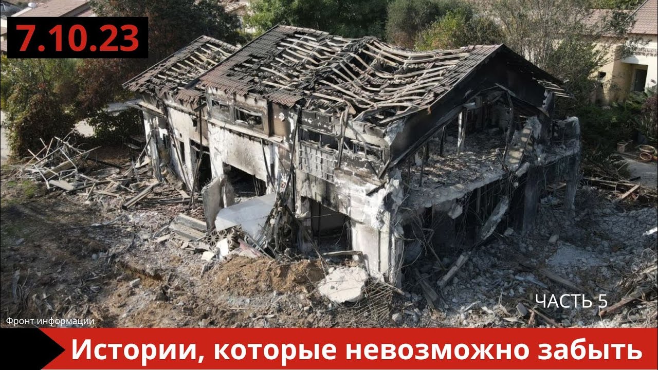 Цветущий кибуц Беэри стал символом ужаса 7 октября 