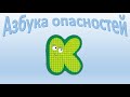 “Азбука опасностей”. Кухонная плита