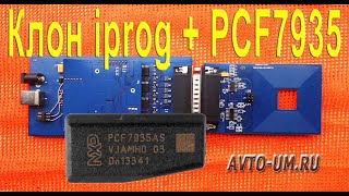 Клон iprog + PCF7935