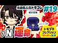 『好き』が『愛』に変わる日『トモダチコレクションわくわく生活』#19