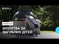 У Хмельницькому відбулась молитва за дітей, які загинули внаслідок російської збройної агресії