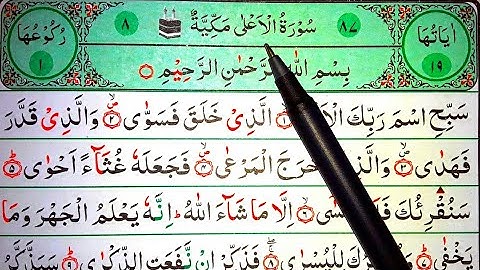 Surah Al-A'la Full || সূরা আল-আ'লা শেখার সহজ উপায় | سورة الاعلا مكيه | সূরা আল-আ'লা☆ اعلا☆ Sura A'la