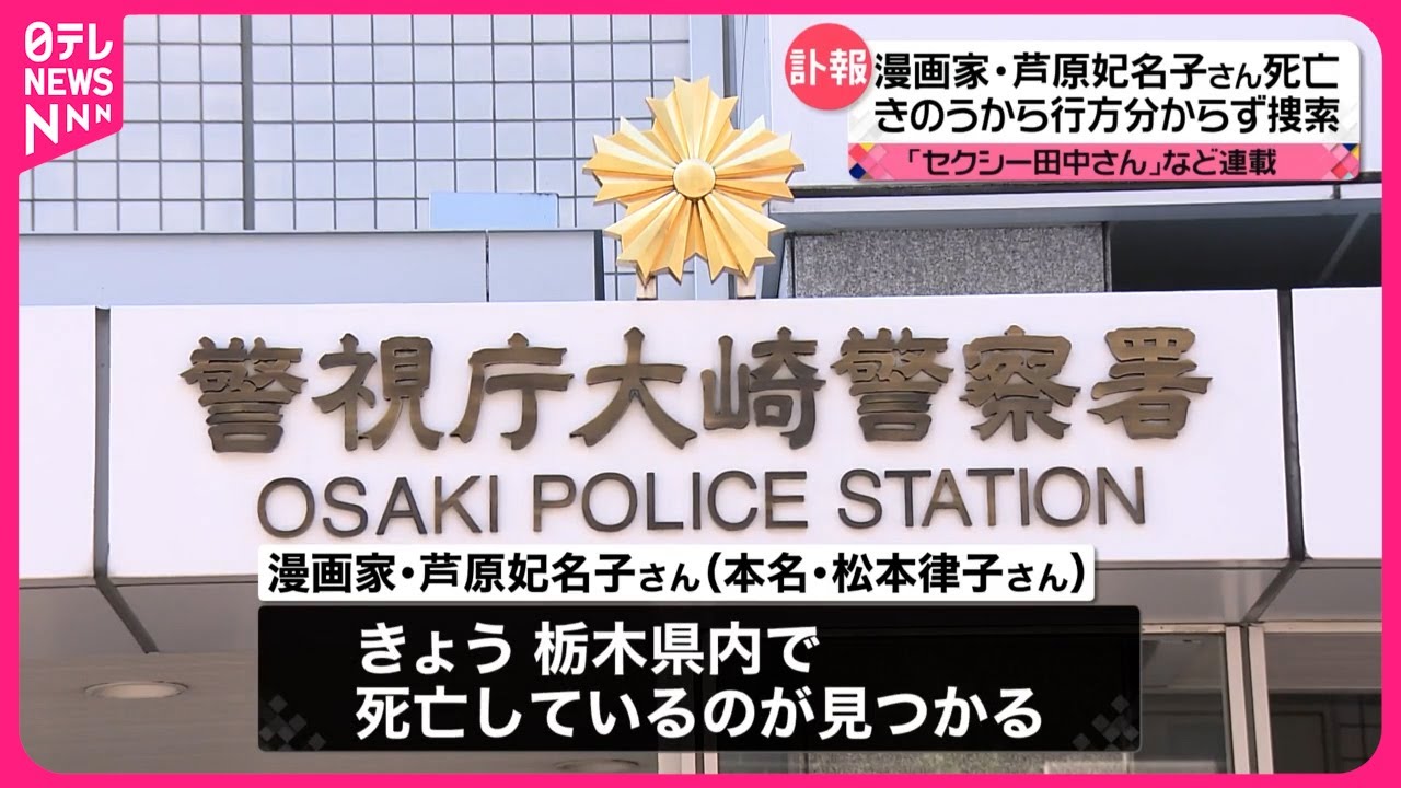 芦原 妃名子 死因