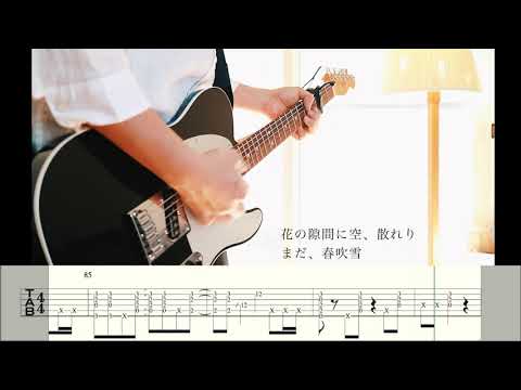 ヨルシカ 春泥棒 ギターTAB譜 Yorushika Spring Thief Guitar Cover Tab