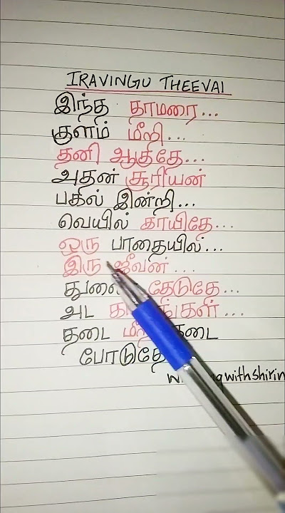 Iravingu Theevai | 96 movie Song | Tamil Song Lyrics | Vijay Sethupathi | Trisha