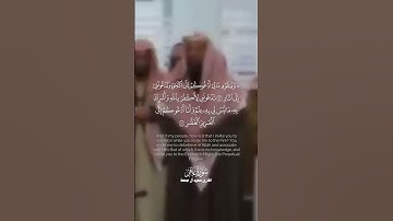ويا قوم مالي أدعوكم إلى النجاة وتدعونني إلى النار | القارئ سعود آل جمعة