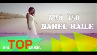 Rahel Haile - Hamimelka ( Ethiopian Music)