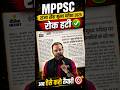 🚨MPPSC 2025 Mains Update: बड़ी राहत! | MPPSC Mains | Online Course | MP Exam | #mppsc2025