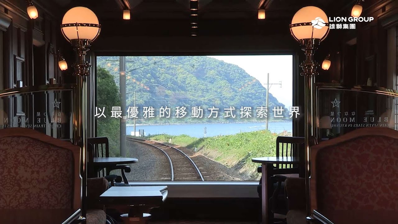 軌道新經濟串起美好生活