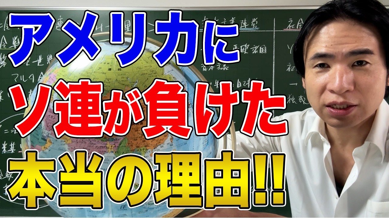 【冷戦】なぜソ連は崩壊した？社会主義が負けた本当の理由！ 縮圖