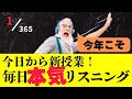 【今日からスタート!】本気の英語リスニング 毎日やれば絶対伸びる! リスニング×音読トレーニングドリル Part1 #英語リスニング #シャドーイング #Day394