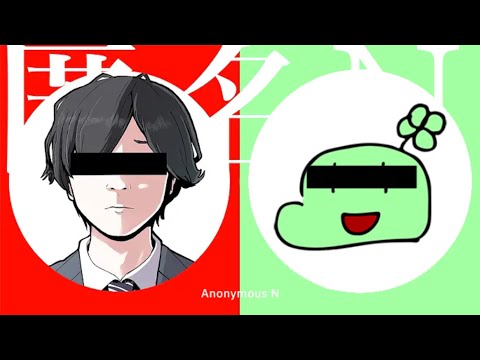 【のばMAD】匿名N feat.のばまんゲームス· ARuFa