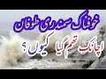 How stopped dangerous cyclone  a true story  power of allah kareem  charagh e ilm