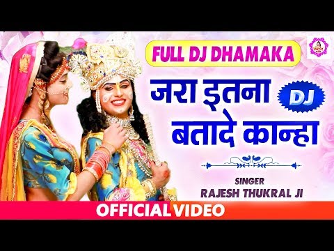 2020-full-dj-dhamaka-|-जरा-इतना-बता-दे-कान्हा-|-jara-itna-batade-kanha-|-shyam-bhajan-sonotek