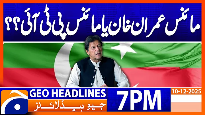 𝐌𝐢𝐧𝐮𝐬 𝐏𝐓𝐈.. - 𝐁𝐚𝐫𝐫𝐢𝐬𝐭𝐞𝐫 𝐆𝐨𝐡𝐚𝐫 𝐫𝐞𝐬𝐩𝐨𝐧𝐝𝐬..!! | Headlines Geo News 7 PM (10 December 2025)