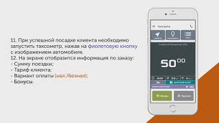 Водитель: Алло Такси - Как работать с приложением. screenshot 4