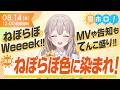 【祝】ねぽらぼ6周年!ホロプラス企画にMV、ライブまで盛りだくさん!【#昼ホロ/#花園さやか】