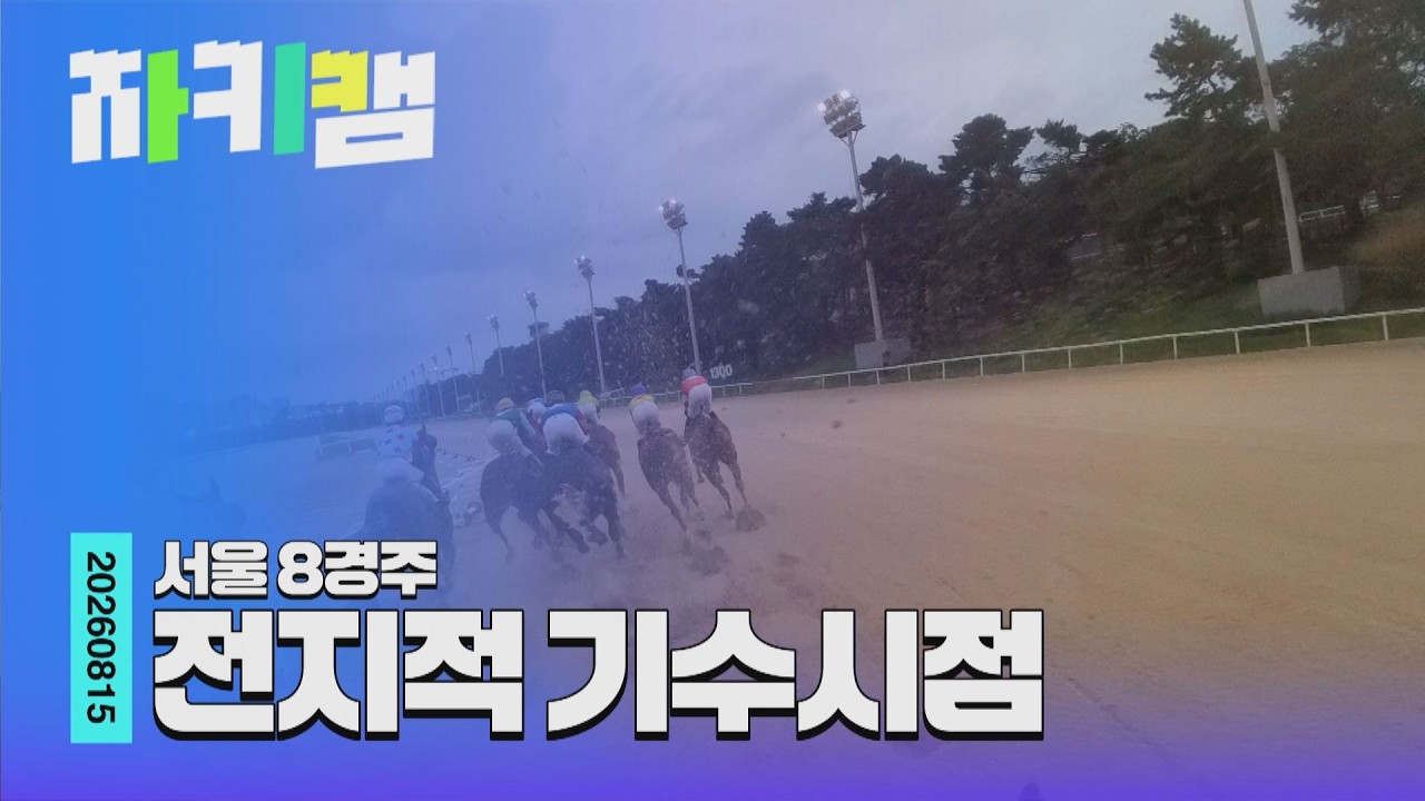 [전지적 기수 시점] 쏘아라스타 | Ep.14