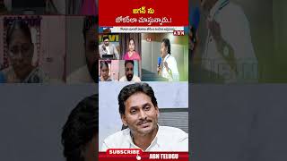 జగన్ ను జోకర్ లా చూస్తున్నారు..! #ysjagan #tdp #ycp #abn #abntelugu #shorts | ABN