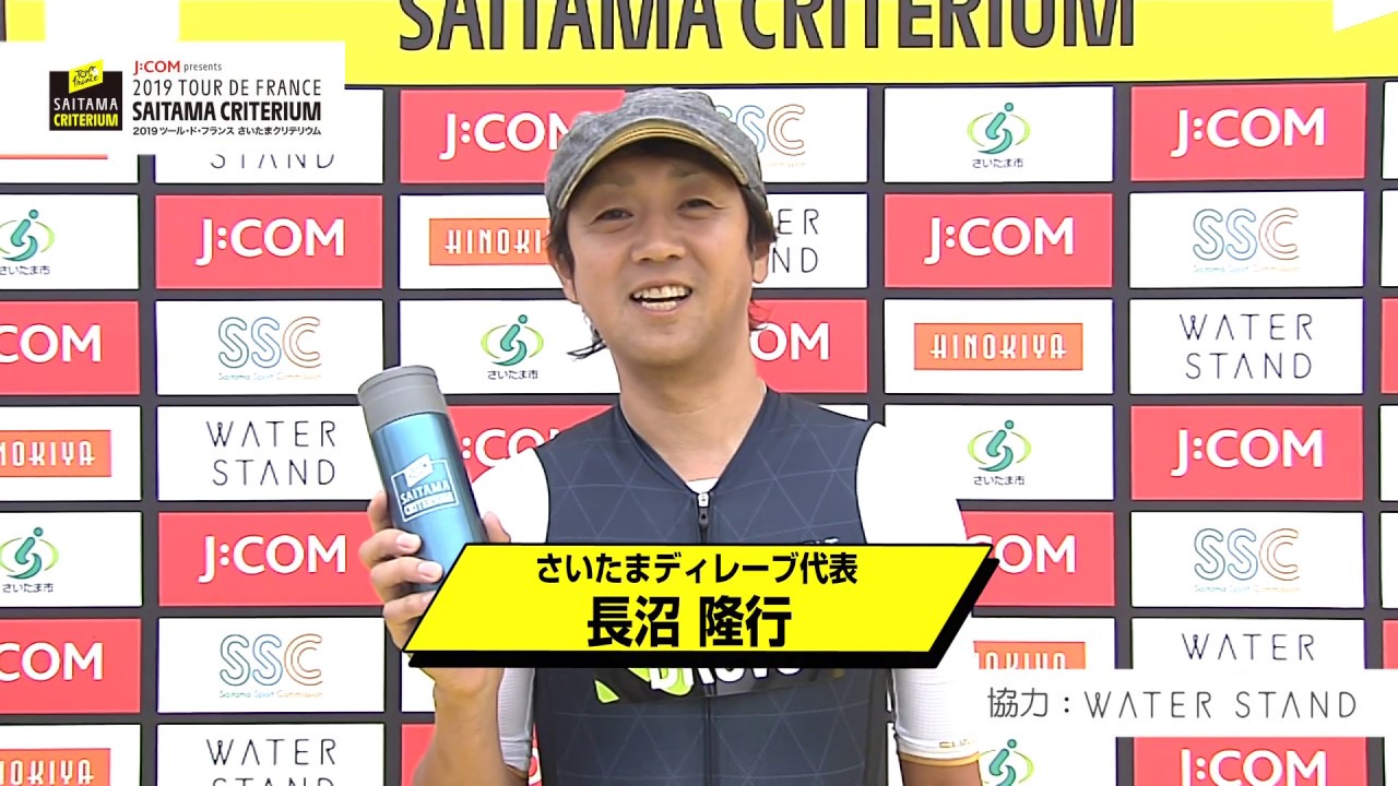 長沼隆之さん（さいたまディレーブ代表）からのコメント【マイボトル