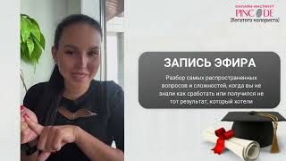 видео: Разбор сложных случаев в окрашивании с Алесей Тепериковой картинка: Разбор сложных случаев в окрашивании с Алесей Тепериковой