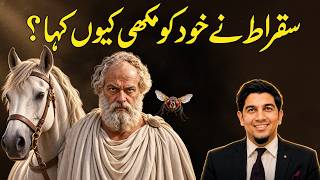 Why Did Socrates Call Himself a Gadfly | Plato's Apology Explained (Urdu/Hindi)