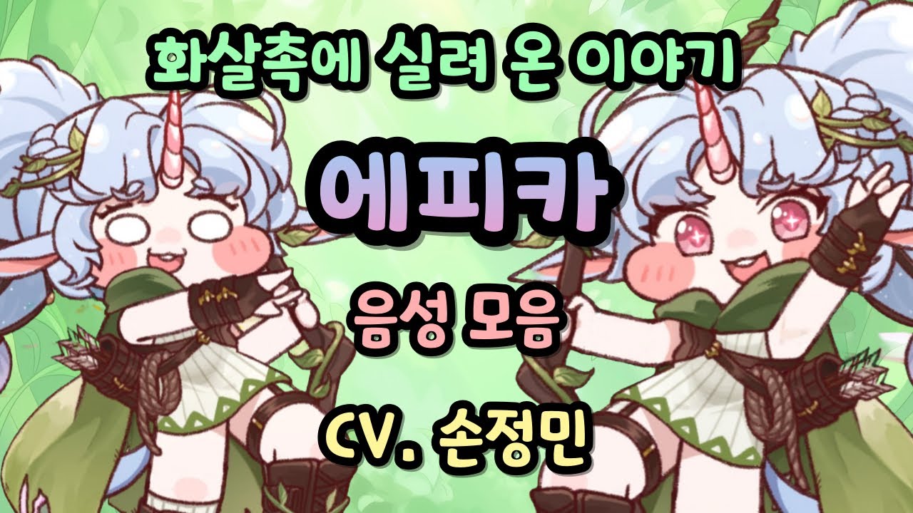 트릭컬 리바이브 에피카 테마사복 음성 모음 CV.손정민 성우