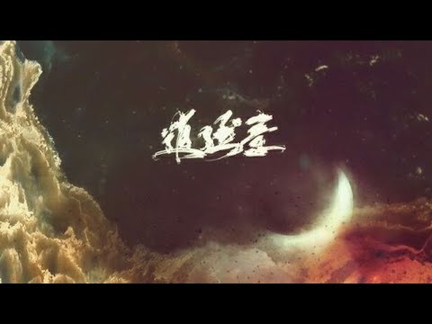 【剑网3/原创】门派群像《逍遥意》「逍遥意制作组出品」