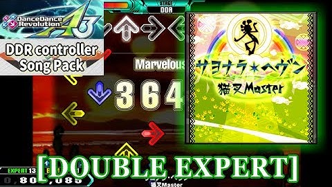【DDR A3/GP】 サヨナラ・ヘヴン [DOUBLE EXPERT] 譜面確認＋クラップ
