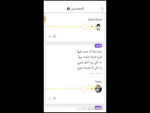 مسابقه الغناء تطبيق يويو Yoyo