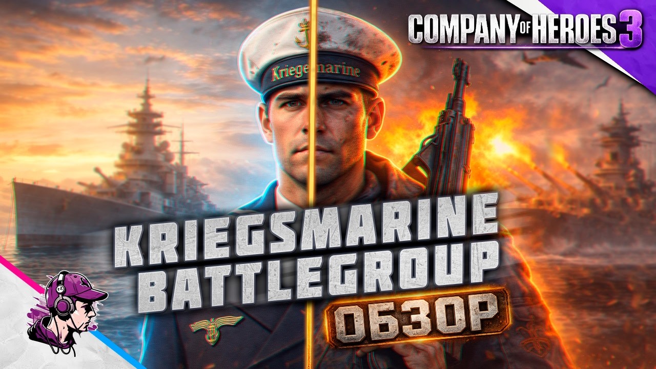 COH3 #ГАЙД - КРИГСМАРИНЕ BATTLEGROUP ✔️