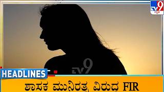 TV9 Kannada Headlines At 7AM (10-09-2026) screenshot 5