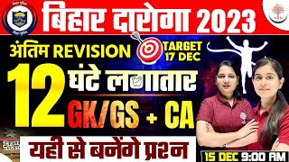 BIHAR SI GK GS 2023 | BIHAR SI CURRENT AFFAIRS | BIHAR SI MARATHON 2023 | BIHAR SI GK GS 2023 | MDCL