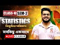 PART-3 Statistics ( বিস্তৃতির প্রবণতা ) পরীক্ষার প্রস্তুতি একসাথে 🔥 #math #ayansir #mathematics