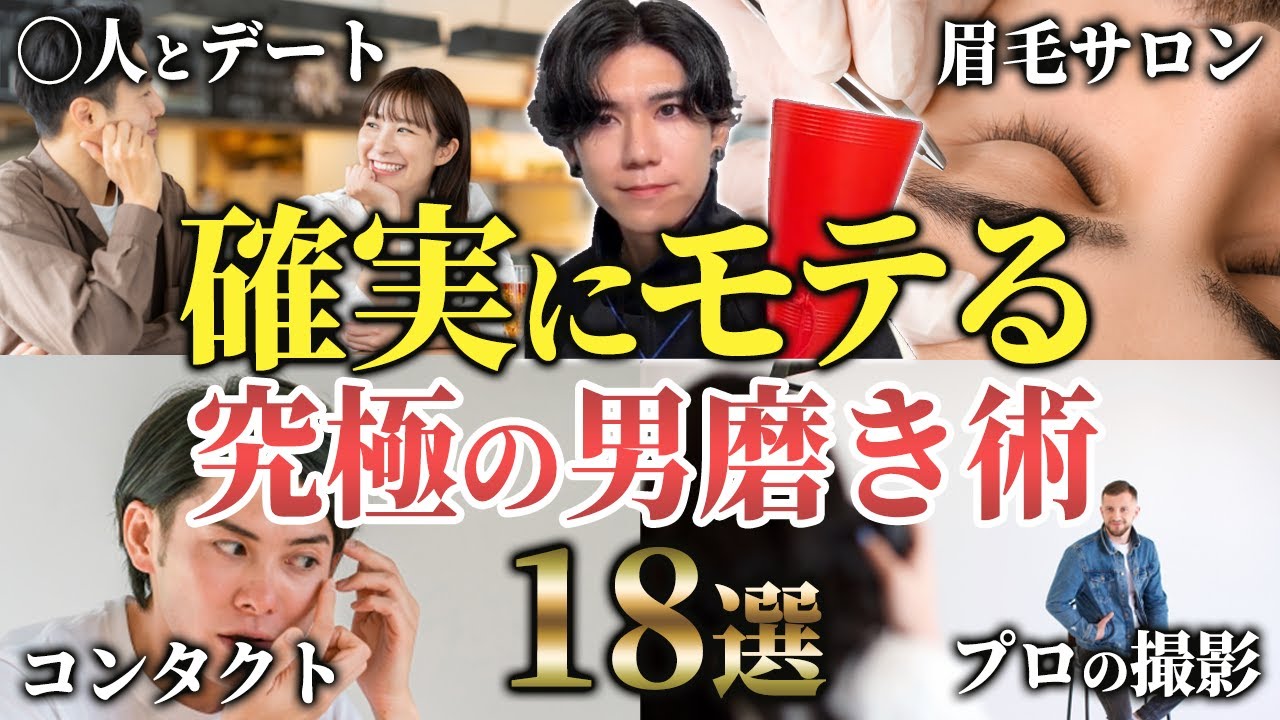 確実にモテる究極の男磨き18選