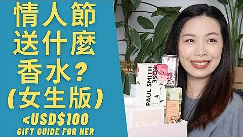 情人節送什麼香水好? (女生版) The ultimate gift guide for her under $100 - 天天要聞