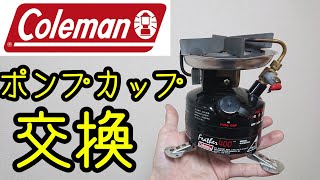 【coleman】ガソリンシングルバーナーを修理する【feather400】