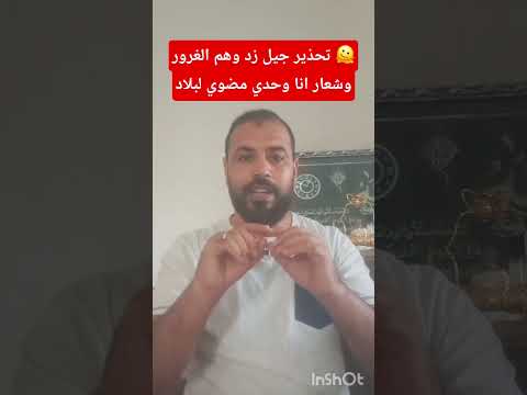 تحذير جيل زد من وهم الغرور وشعار انا بوحدي مضوي لبلاد