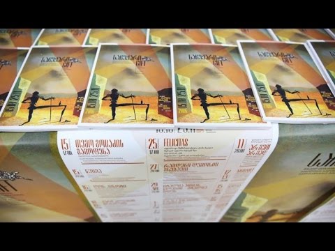 ფესტივალი \"საჩუქარი“ მე-15 იმართება - ერთთვიანი ფესტივალი და ევა იერბაბუენას ფლამენკო წვიმაში