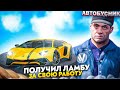 АВТОБУСНИК ПОЛУЧИЛ ЛАМБУ ЗА СВОЮ РАБОТУ на NAMALSK RP (GTA CRMP)